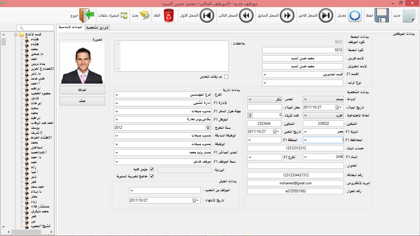 برنامج الموظفين - الاجور والمرتبات PMS ERP